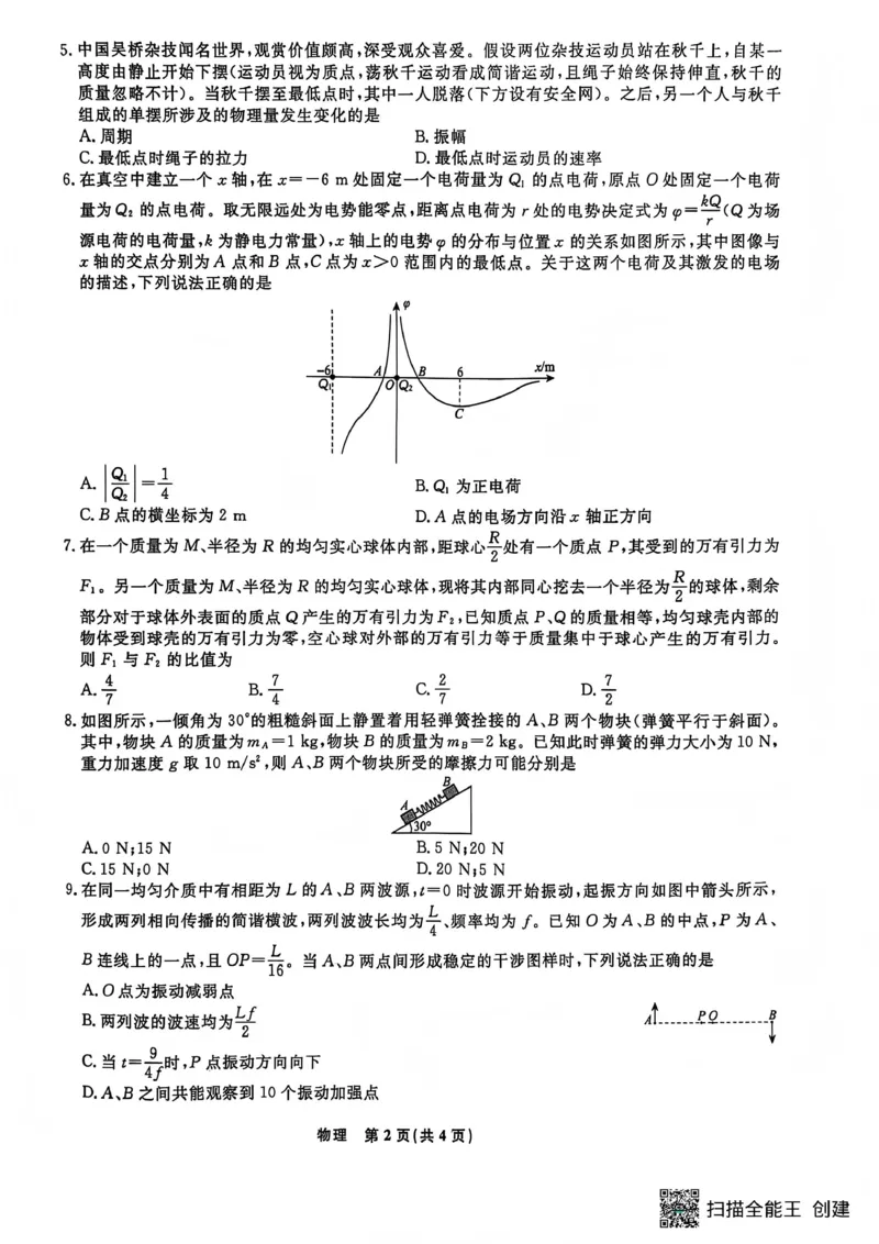 辽宁名校联盟2025-2026学年高三上学期1月期末考试物理_2024-2026高三（6-6月题库）_2026年01月高三试卷_0116辽宁名校联盟2025-2026学年高三上学期1月期末考试（全）