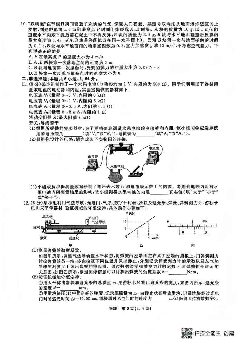 辽宁名校联盟2025-2026学年高三上学期1月期末考试物理_2024-2026高三（6-6月题库）_2026年01月高三试卷_0116辽宁名校联盟2025-2026学年高三上学期1月期末考试（全）