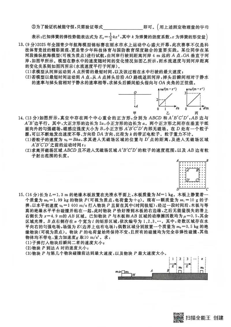 辽宁名校联盟2025-2026学年高三上学期1月期末考试物理_2024-2026高三（6-6月题库）_2026年01月高三试卷_0116辽宁名校联盟2025-2026学年高三上学期1月期末考试（全）