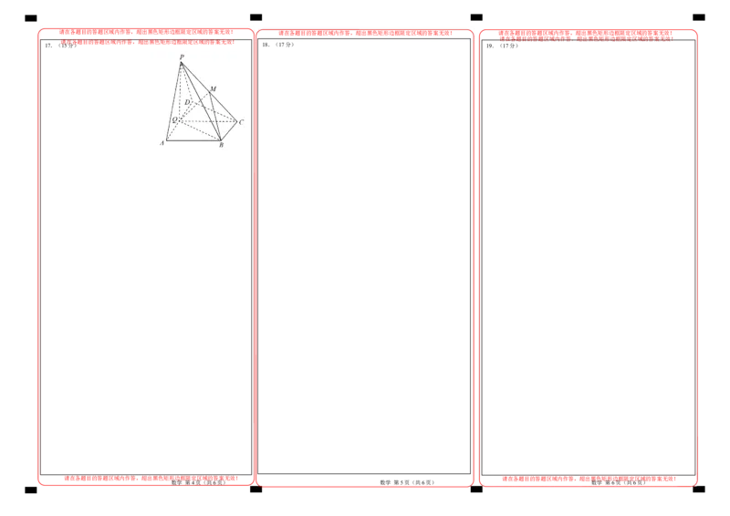 数学（答题卡）A3版_2024-2026高三（6-6月题库）_2025年07月试卷_2025年高三数学秋季开学摸底考_2025年高三数学秋季开学摸底考（浙江专用）