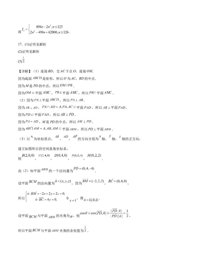 河北省保定市部分高中2024-2025学年高二下学期开学考试数学Word版含解析_2025年03月试卷_0318河北省保定市部分高中2024-2025学年高二下学期开学考试