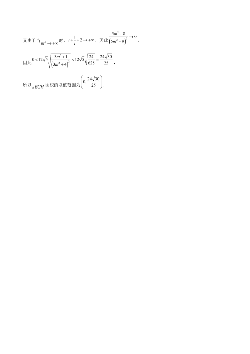 河北省保定市部分高中2024-2025学年高二下学期开学考试数学Word版含解析_2025年03月试卷_0318河北省保定市部分高中2024-2025学年高二下学期开学考试