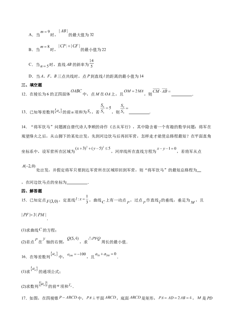 河北省保定市部分高中2024-2025学年高二下学期开学考试数学Word版含解析_2025年03月试卷_0318河北省保定市部分高中2024-2025学年高二下学期开学考试
