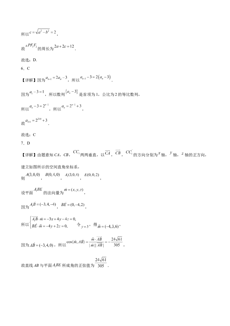 河北省保定市部分高中2024-2025学年高二下学期开学考试数学Word版含解析_2025年03月试卷_0318河北省保定市部分高中2024-2025学年高二下学期开学考试