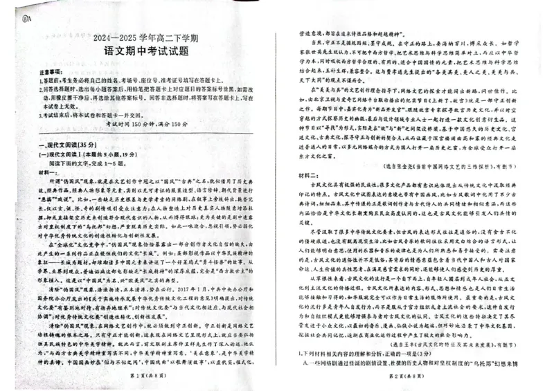 甘肃省酒泉市四校2024-2025学年高二下学期4月期中联考试题语文（A）PDF版含解析_2024-2025高二（7-7月题库）_2025年6月试卷_0609甘肃省酒泉市四校2024-2025学年高二下学期4月期中联考试题