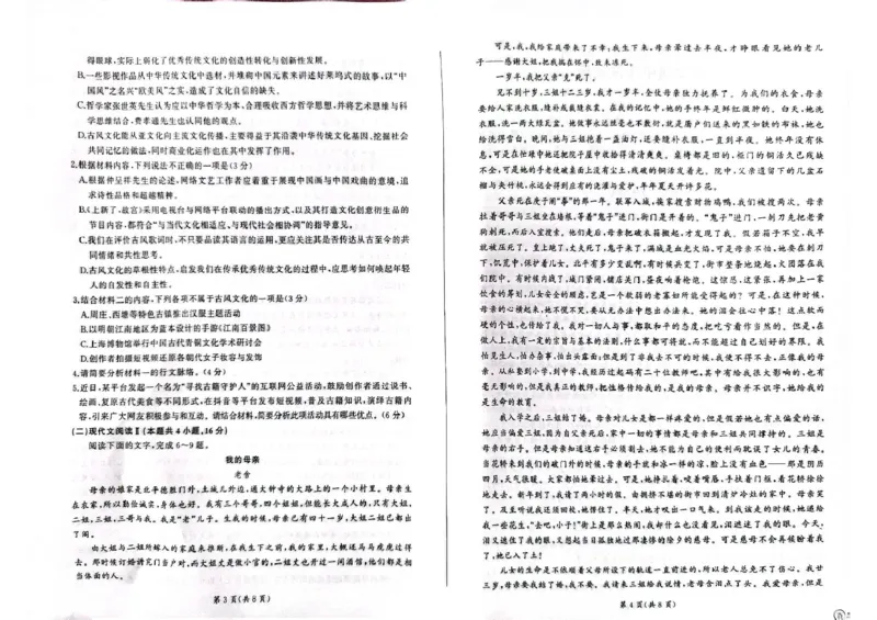 甘肃省酒泉市四校2024-2025学年高二下学期4月期中联考试题语文（A）PDF版含解析_2024-2025高二（7-7月题库）_2025年6月试卷_0609甘肃省酒泉市四校2024-2025学年高二下学期4月期中联考试题