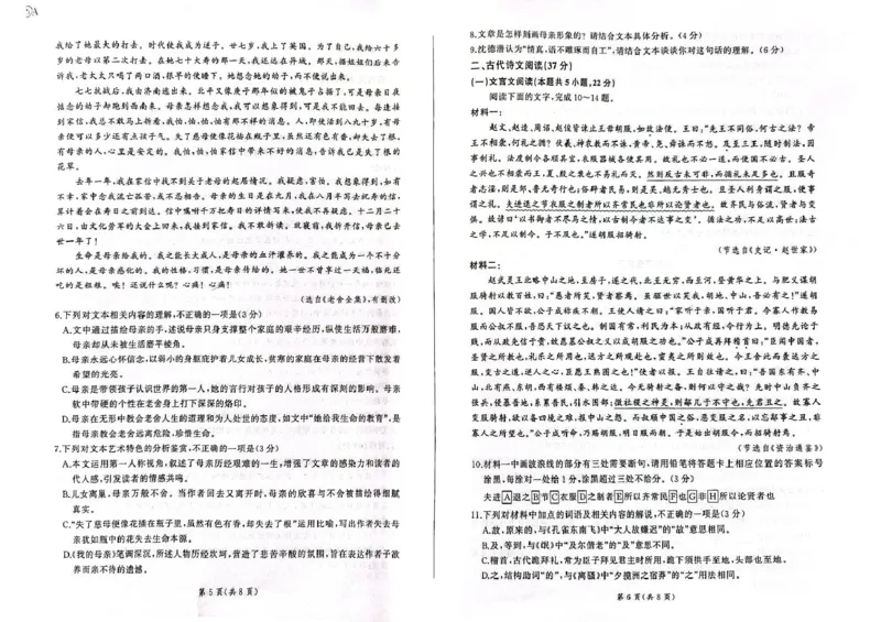 甘肃省酒泉市四校2024-2025学年高二下学期4月期中联考试题语文（A）PDF版含解析_2024-2025高二（7-7月题库）_2025年6月试卷_0609甘肃省酒泉市四校2024-2025学年高二下学期4月期中联考试题