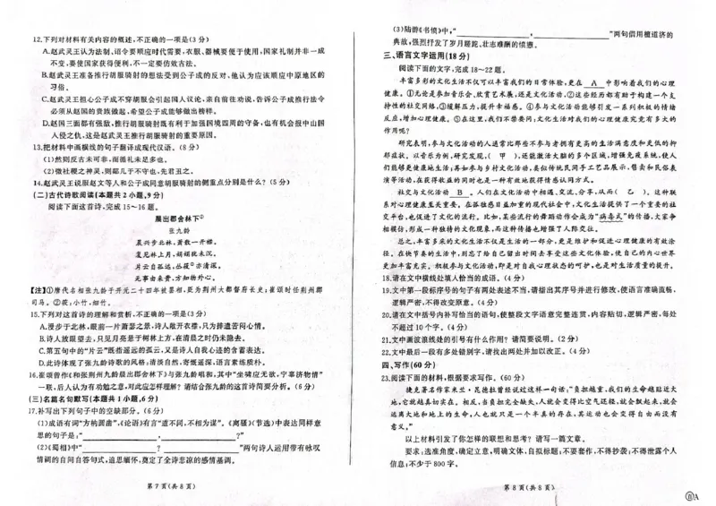甘肃省酒泉市四校2024-2025学年高二下学期4月期中联考试题语文（A）PDF版含解析_2024-2025高二（7-7月题库）_2025年6月试卷_0609甘肃省酒泉市四校2024-2025学年高二下学期4月期中联考试题