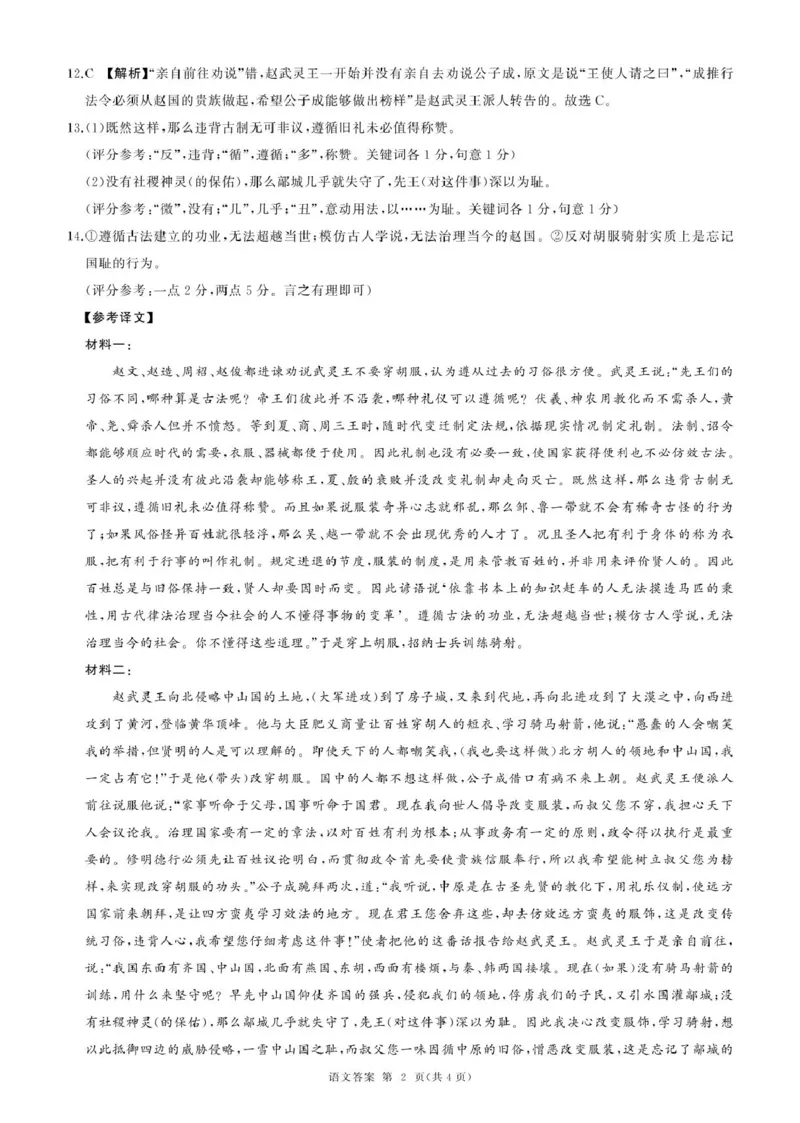甘肃省酒泉市四校2024-2025学年高二下学期4月期中联考试题语文（A）PDF版含解析_2024-2025高二（7-7月题库）_2025年6月试卷_0609甘肃省酒泉市四校2024-2025学年高二下学期4月期中联考试题