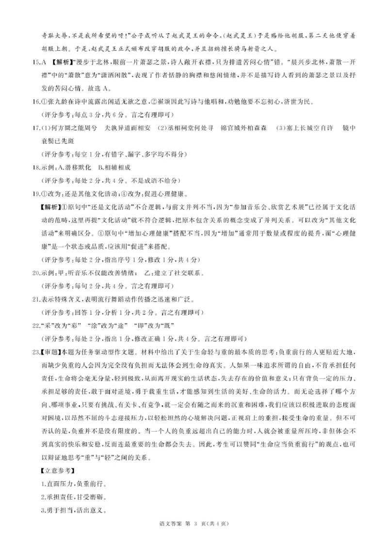 甘肃省酒泉市四校2024-2025学年高二下学期4月期中联考试题语文（A）PDF版含解析_2024-2025高二（7-7月题库）_2025年6月试卷_0609甘肃省酒泉市四校2024-2025学年高二下学期4月期中联考试题