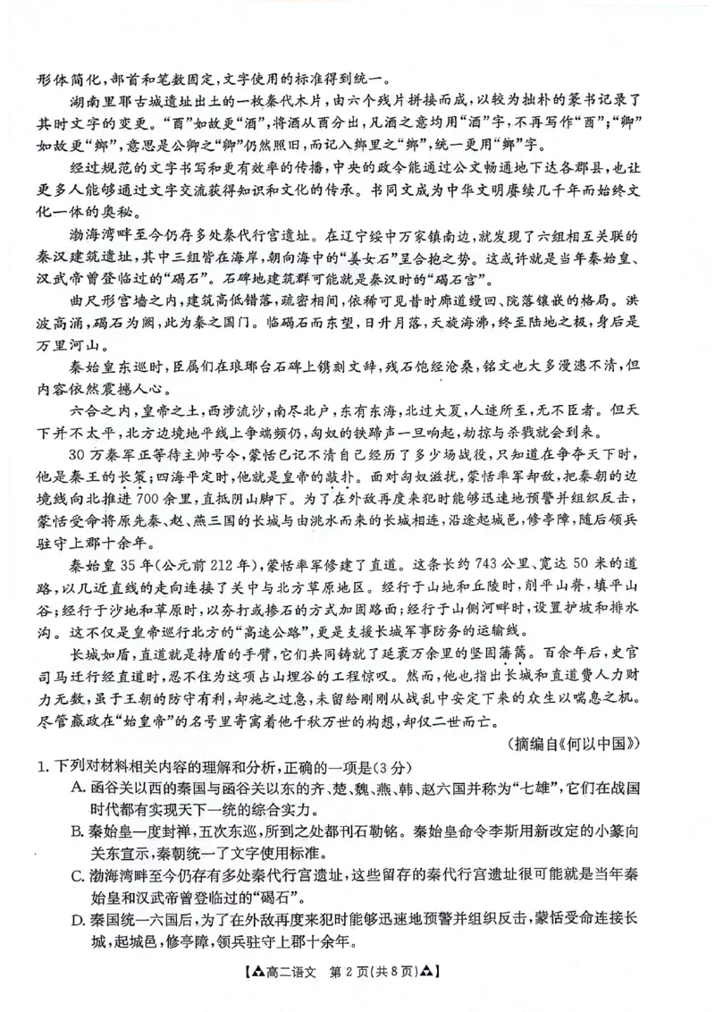 语文_2024-2025高二（7-7月题库）_2024年07月试卷_0703陕西省安康市2023-2024学年高二下学期6月期末质量联考_陕西省安康市2023-2024学年高二下学期6月期末质量联考语文