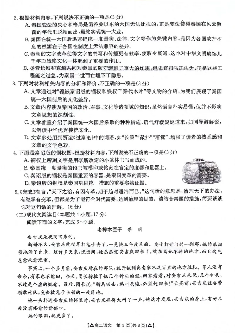 语文_2024-2025高二（7-7月题库）_2024年07月试卷_0703陕西省安康市2023-2024学年高二下学期6月期末质量联考_陕西省安康市2023-2024学年高二下学期6月期末质量联考语文