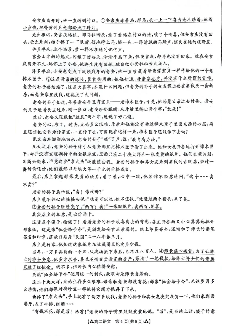 语文_2024-2025高二（7-7月题库）_2024年07月试卷_0703陕西省安康市2023-2024学年高二下学期6月期末质量联考_陕西省安康市2023-2024学年高二下学期6月期末质量联考语文