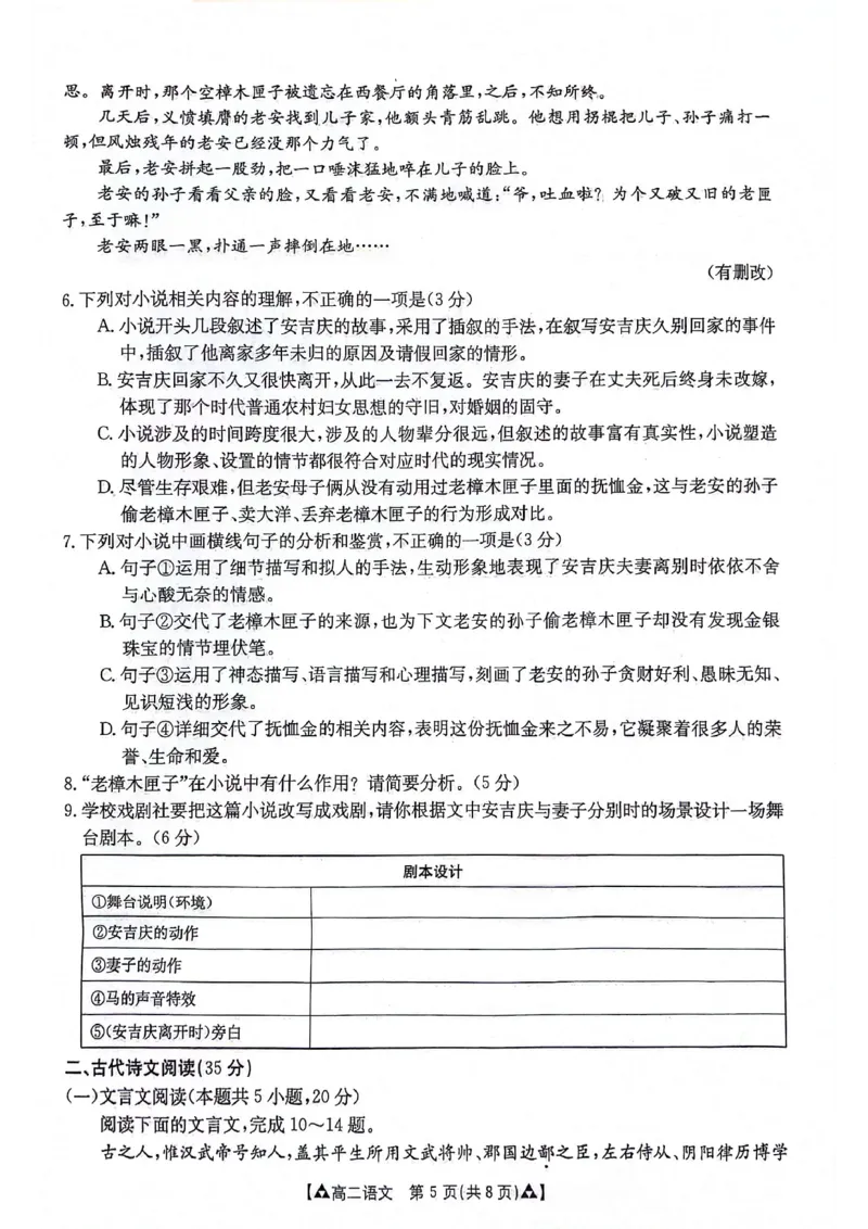 语文_2024-2025高二（7-7月题库）_2024年07月试卷_0703陕西省安康市2023-2024学年高二下学期6月期末质量联考_陕西省安康市2023-2024学年高二下学期6月期末质量联考语文