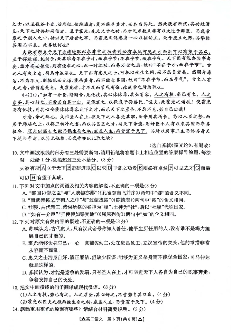 语文_2024-2025高二（7-7月题库）_2024年07月试卷_0703陕西省安康市2023-2024学年高二下学期6月期末质量联考_陕西省安康市2023-2024学年高二下学期6月期末质量联考语文