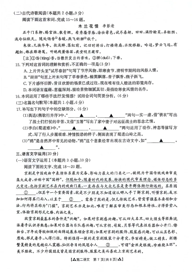 语文_2024-2025高二（7-7月题库）_2024年07月试卷_0703陕西省安康市2023-2024学年高二下学期6月期末质量联考_陕西省安康市2023-2024学年高二下学期6月期末质量联考语文
