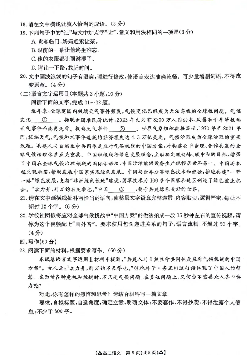 语文_2024-2025高二（7-7月题库）_2024年07月试卷_0703陕西省安康市2023-2024学年高二下学期6月期末质量联考_陕西省安康市2023-2024学年高二下学期6月期末质量联考语文