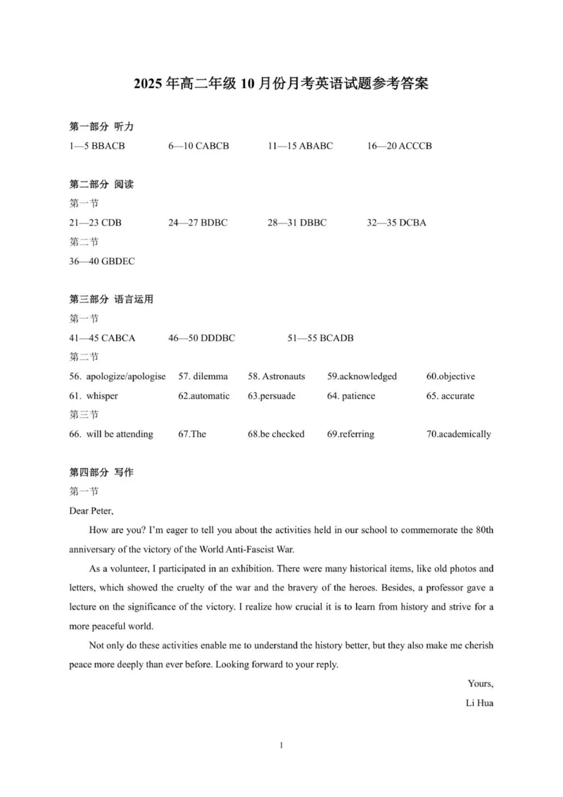山东省济宁市第一中学2025-2026学年上学期10月月考-高二英语答案_2025年10月高二试卷_251030山东省济宁市第一中学2025-2026学年高二上学期10月月考（全）