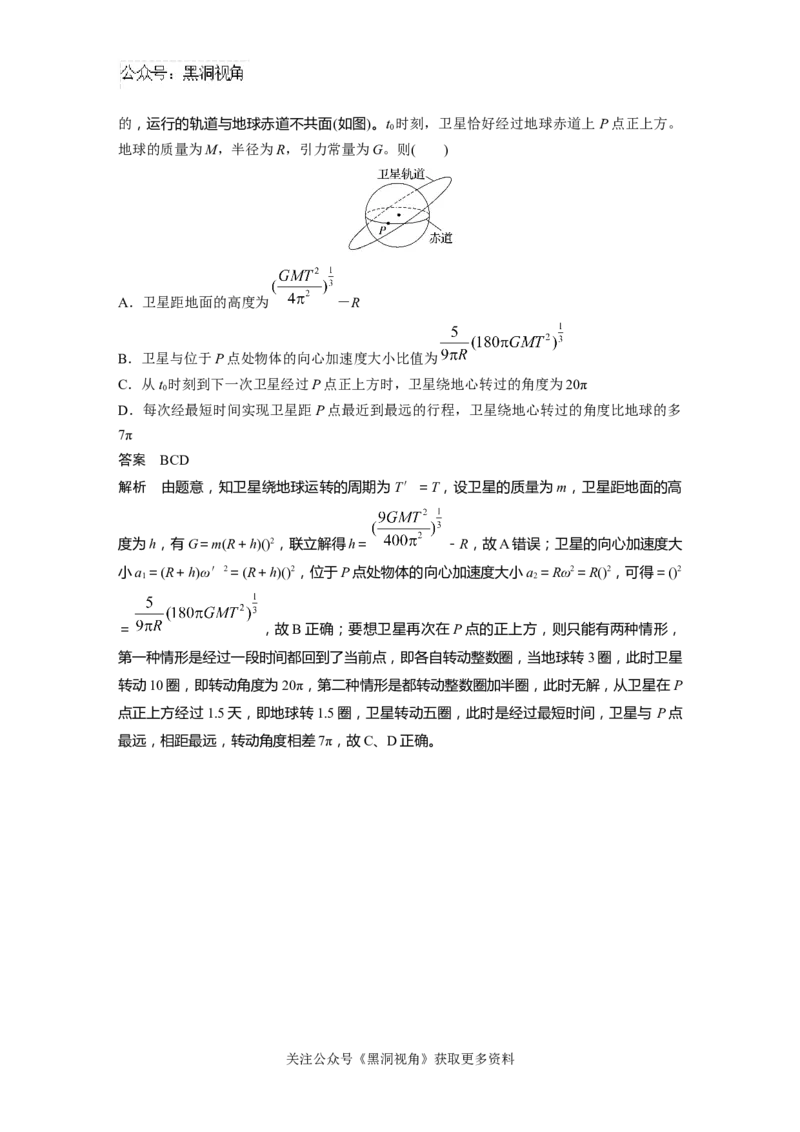 第五章微专题35　卫星(天体)的追及相遇_2024-2026高三（6-6月题库）_2024年08月试卷_08272025版高考物理步步高《加练半小时》_2025版物理步步高《加练半小时》