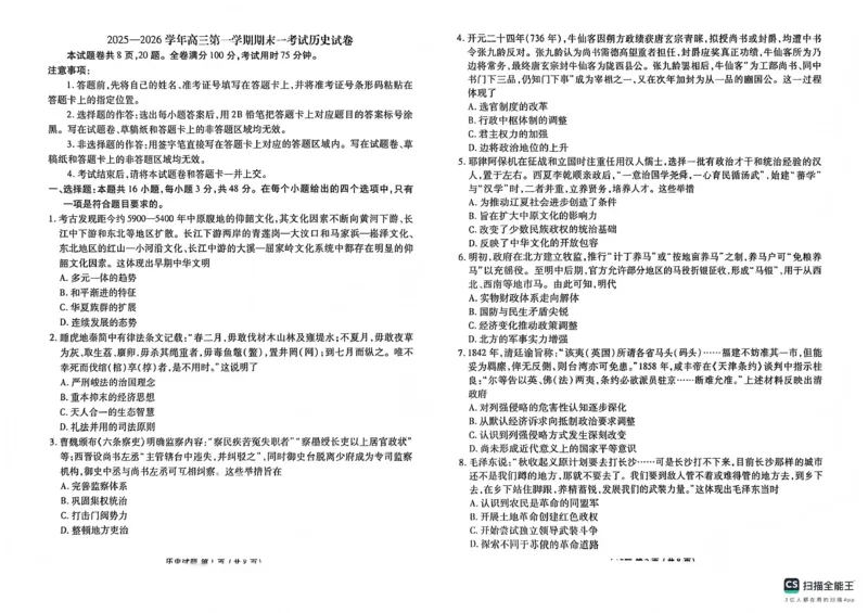 2025&mdash;2026学年高三第一学期期末一考试历史_2024-2026高三（6-6月题库）_2026年01月高三试卷_0109河北省衡水金卷先享题2025&mdash;2026学年高三第一学期期末一考试