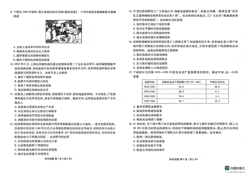 2025&mdash;2026学年高三第一学期期末一考试历史_2024-2026高三（6-6月题库）_2026年01月高三试卷_0109河北省衡水金卷先享题2025&mdash;2026学年高三第一学期期末一考试
