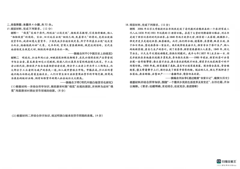 2025&mdash;2026学年高三第一学期期末一考试历史_2024-2026高三（6-6月题库）_2026年01月高三试卷_0109河北省衡水金卷先享题2025&mdash;2026学年高三第一学期期末一考试