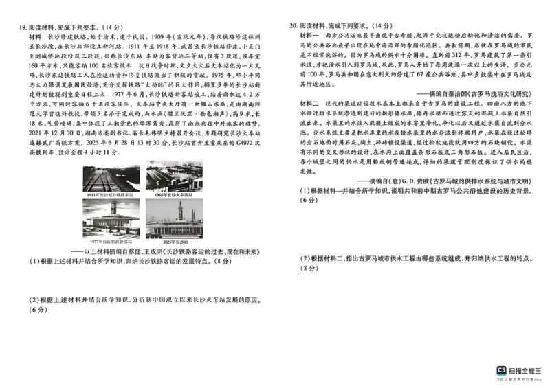 2025&mdash;2026学年高三第一学期期末一考试历史_2024-2026高三（6-6月题库）_2026年01月高三试卷_0109河北省衡水金卷先享题2025&mdash;2026学年高三第一学期期末一考试