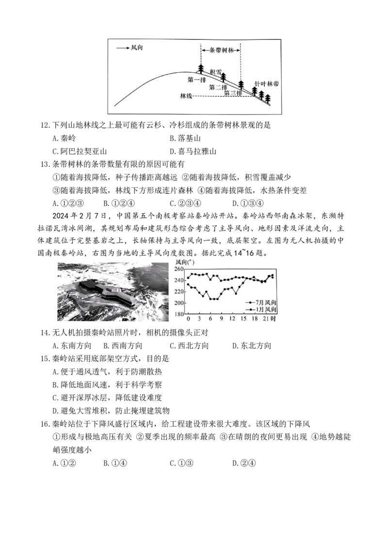 湖南省长沙市第一中学2025届高三上学期月考试卷（四）地理_2024-2026高三（6-6月题库）_2024年12月试卷_1228湖南省长沙市第一中学2024-2025学年高三上学期第四次月考