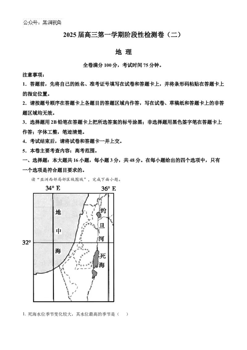 陕西省新高考联盟2024-2025学年高三上学期阶段性检测（二）地理Word版含答案_2024-2025高三（6-6月题库）_2024年10月试卷_1024陕西省新高考联盟2024-2025学年高三上学期阶段性检测（二）