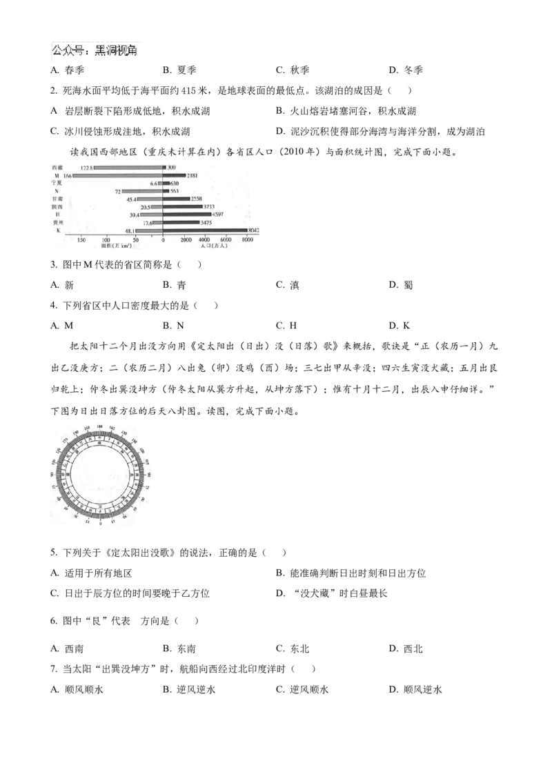 陕西省新高考联盟2024-2025学年高三上学期阶段性检测（二）地理Word版含答案_2024-2025高三（6-6月题库）_2024年10月试卷_1024陕西省新高考联盟2024-2025学年高三上学期阶段性检测（二）