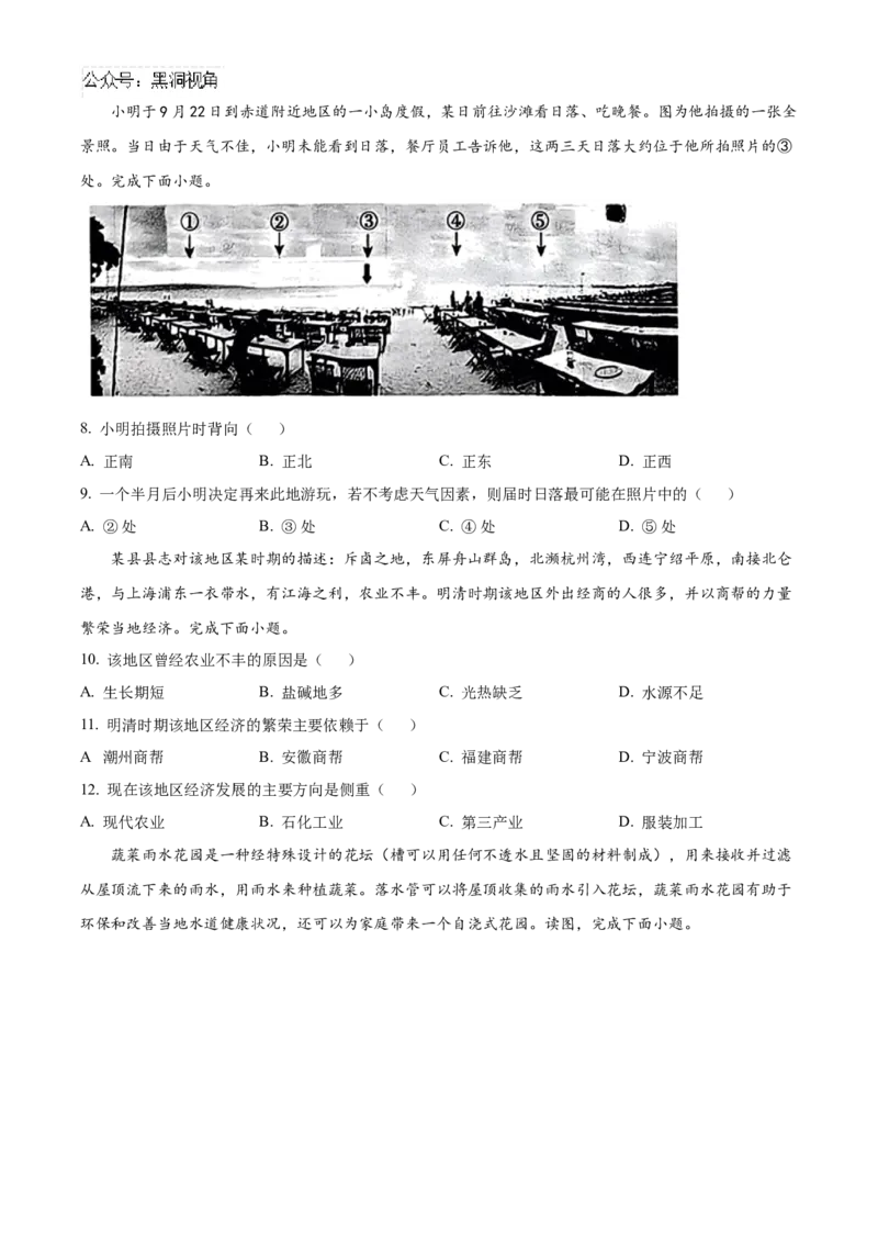 陕西省新高考联盟2024-2025学年高三上学期阶段性检测（二）地理Word版含答案_2024-2025高三（6-6月题库）_2024年10月试卷_1024陕西省新高考联盟2024-2025学年高三上学期阶段性检测（二）