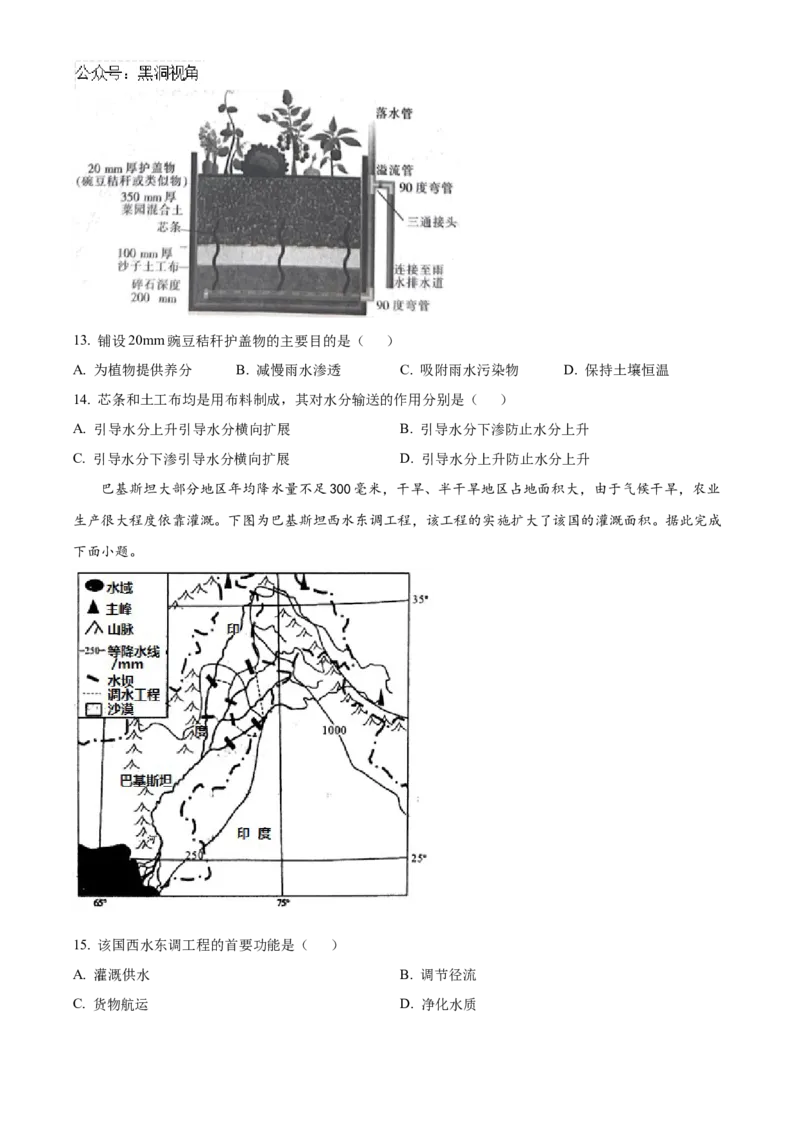 陕西省新高考联盟2024-2025学年高三上学期阶段性检测（二）地理Word版含答案_2024-2025高三（6-6月题库）_2024年10月试卷_1024陕西省新高考联盟2024-2025学年高三上学期阶段性检测（二）