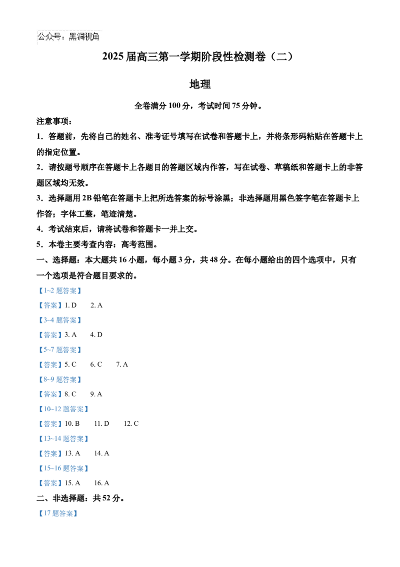 陕西省新高考联盟2024-2025学年高三上学期阶段性检测（二）地理Word版含答案_2024-2025高三（6-6月题库）_2024年10月试卷_1024陕西省新高考联盟2024-2025学年高三上学期阶段性检测（二）
