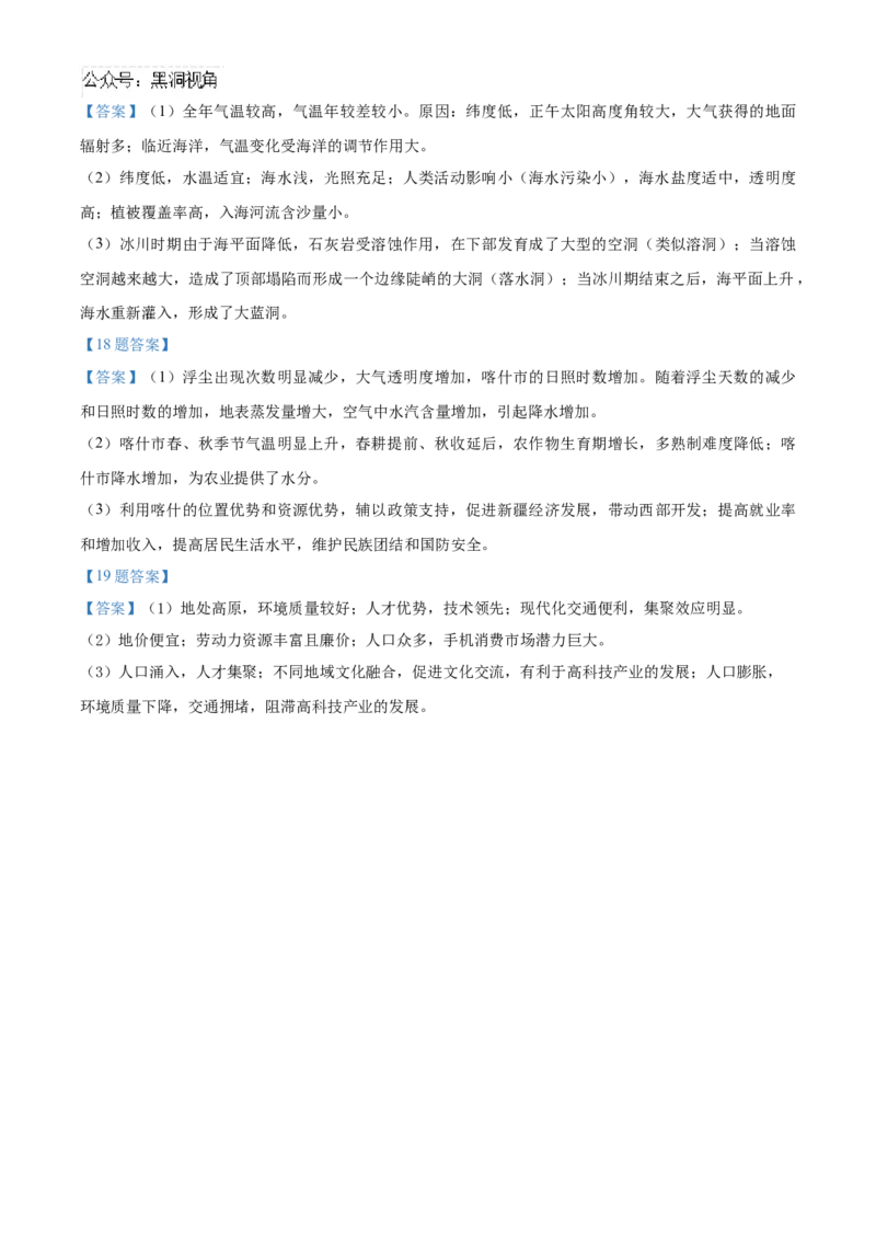 陕西省新高考联盟2024-2025学年高三上学期阶段性检测（二）地理Word版含答案_2024-2025高三（6-6月题库）_2024年10月试卷_1024陕西省新高考联盟2024-2025学年高三上学期阶段性检测（二）