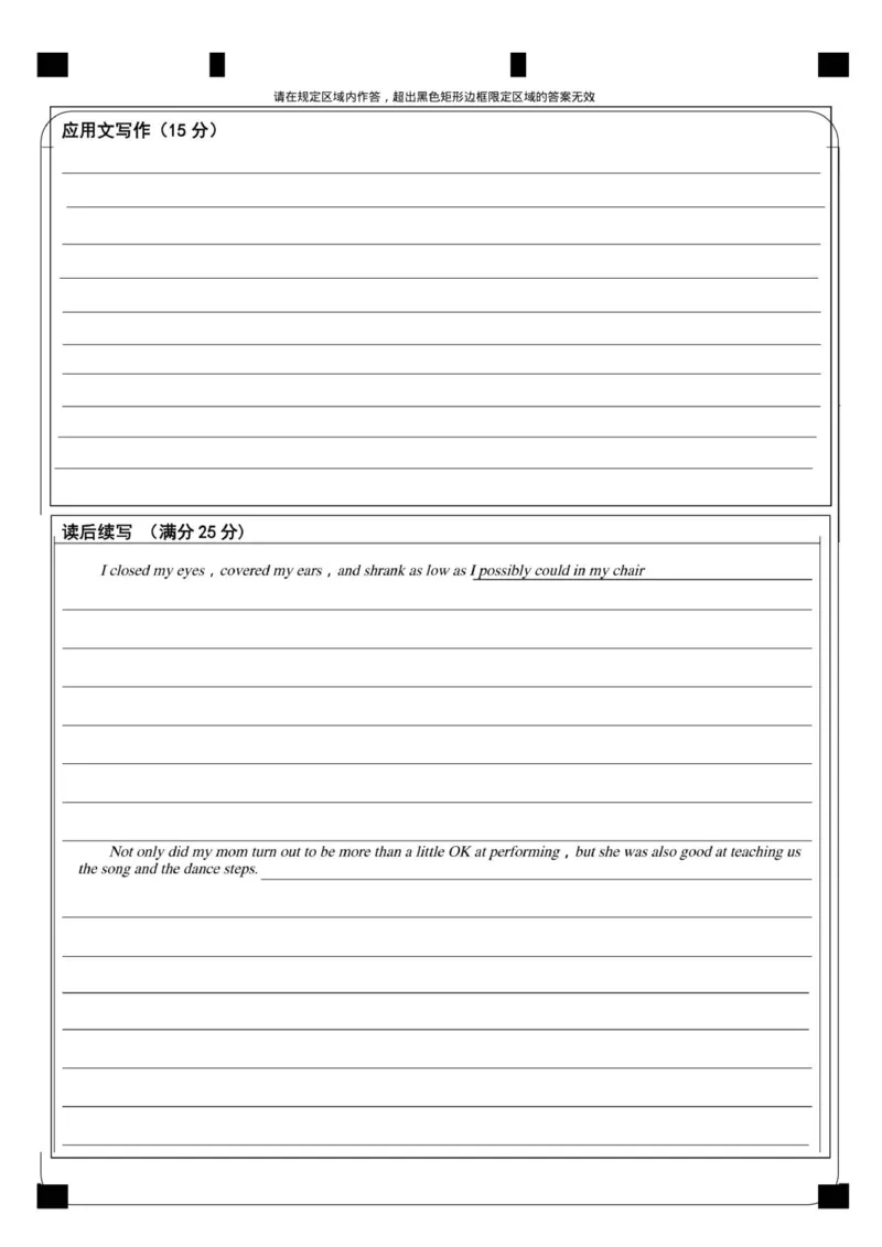 英语答题卡第2页_2024-2025高二（7-7月题库）_2026年1月高二_260104内蒙古自治区鄂尔多斯市第一中学2025-2026学年高二上学期12月月考（全）