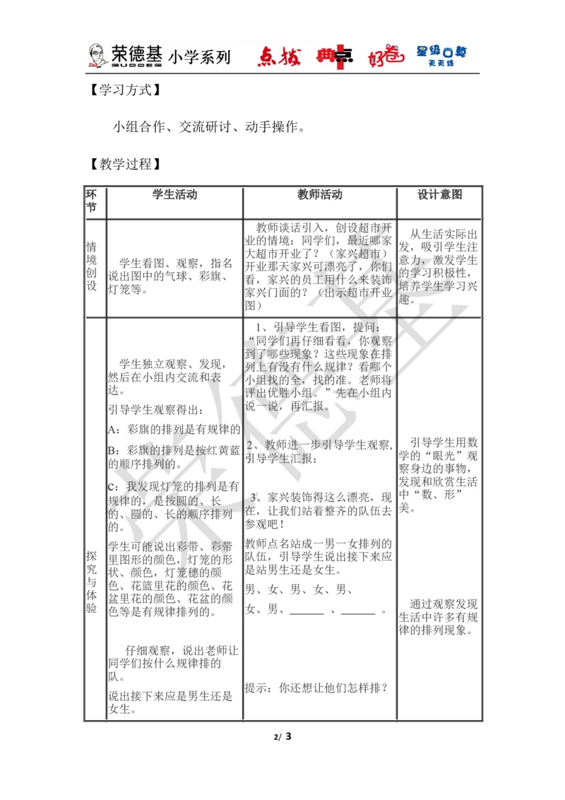 具体情境和事物中的规律_小学1-6年级全部试卷_数学_一年级_3-6-4、小学一年级数学下册_3-6-4-3、课件、讲义、教案_课件（2018春，下册）：1数冀教第八单元探索乐园_3教师授课资源包