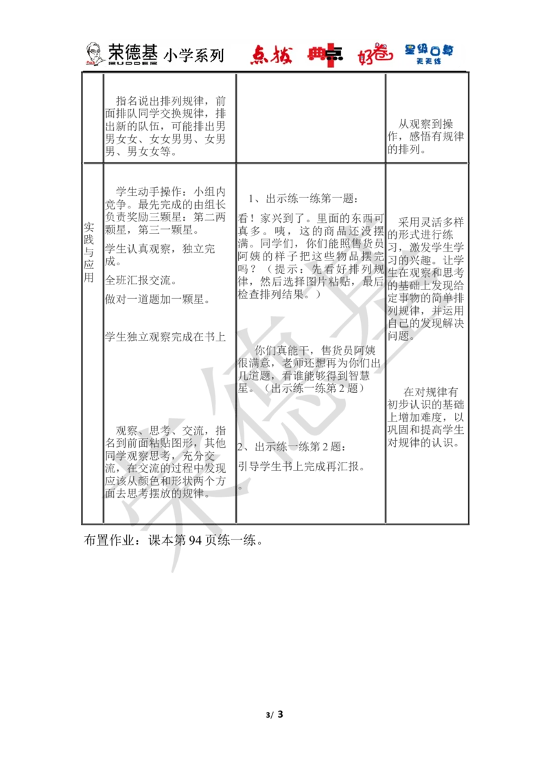 具体情境和事物中的规律_小学1-6年级全部试卷_数学_一年级_3-6-4、小学一年级数学下册_3-6-4-3、课件、讲义、教案_课件（2018春，下册）：1数冀教第八单元探索乐园_3教师授课资源包