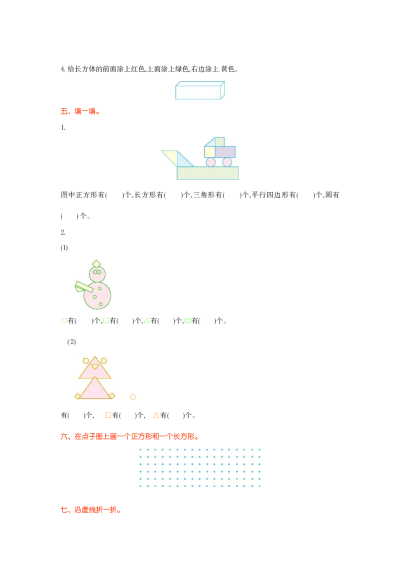 人教版一年级数学下册第一单元测试卷及答案_小学1-6年级全部试卷_数学_一年级_3-6-4、小学一年级数学下册_3-6-4-2、练习题、作业、试题、试卷_人教版_单元测试卷