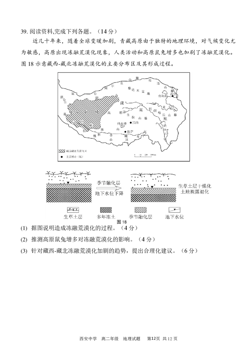 高二期末试_2024-2025高二（7-7月题库）_2024年07月试卷_0702陕西省西安中学2023-2024学年高二下学期6月期末考试_陕西省西安中学2023-2024学年高二下学期6月期末考试地理
