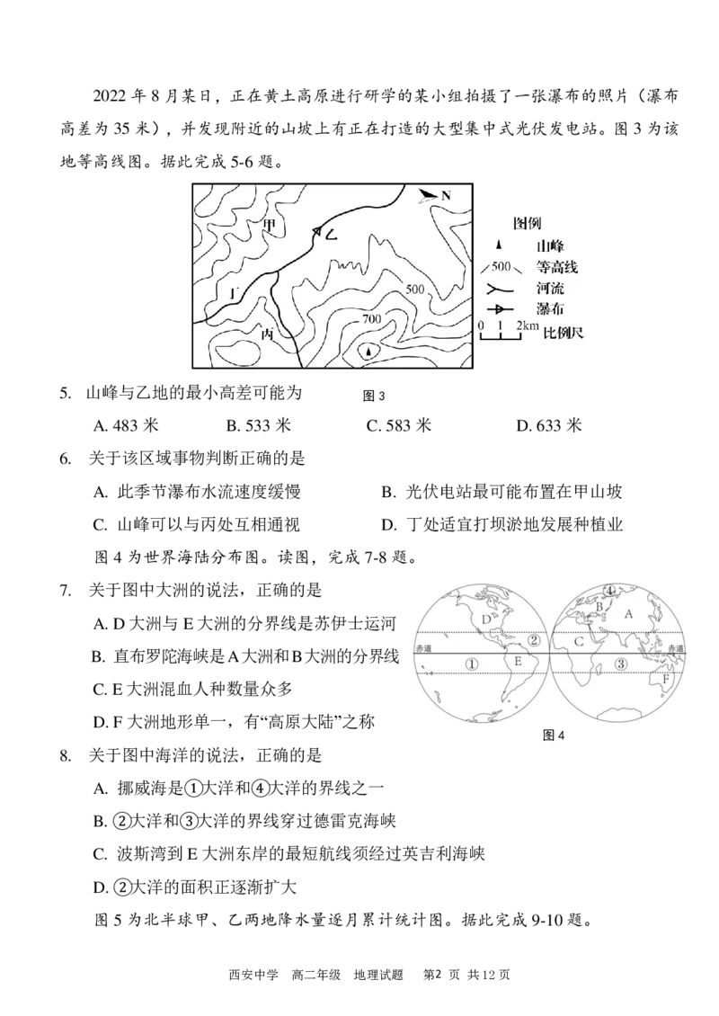 高二期末试_2024-2025高二（7-7月题库）_2024年07月试卷_0702陕西省西安中学2023-2024学年高二下学期6月期末考试_陕西省西安中学2023-2024学年高二下学期6月期末考试地理