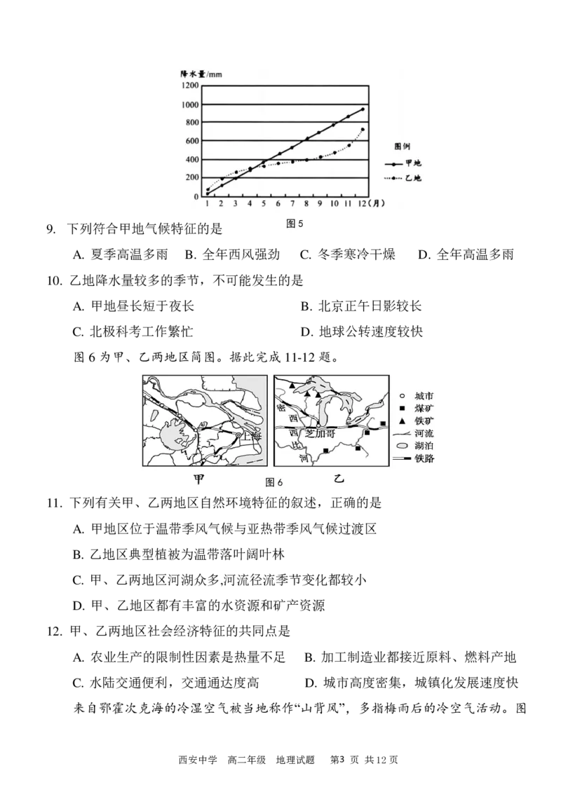 高二期末试_2024-2025高二（7-7月题库）_2024年07月试卷_0702陕西省西安中学2023-2024学年高二下学期6月期末考试_陕西省西安中学2023-2024学年高二下学期6月期末考试地理