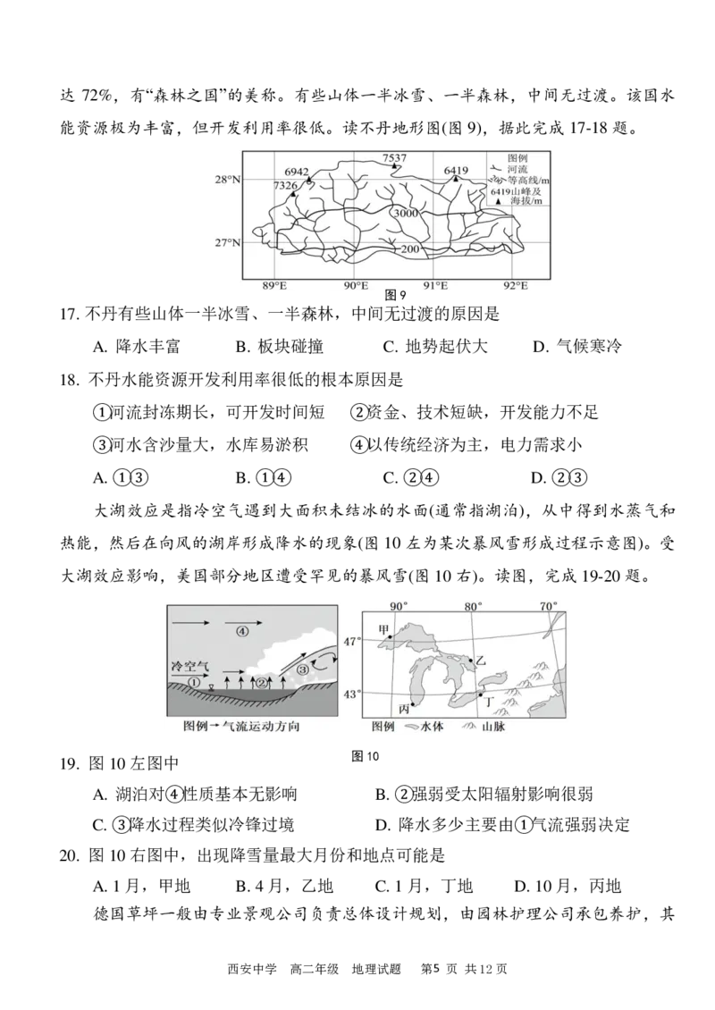 高二期末试_2024-2025高二（7-7月题库）_2024年07月试卷_0702陕西省西安中学2023-2024学年高二下学期6月期末考试_陕西省西安中学2023-2024学年高二下学期6月期末考试地理