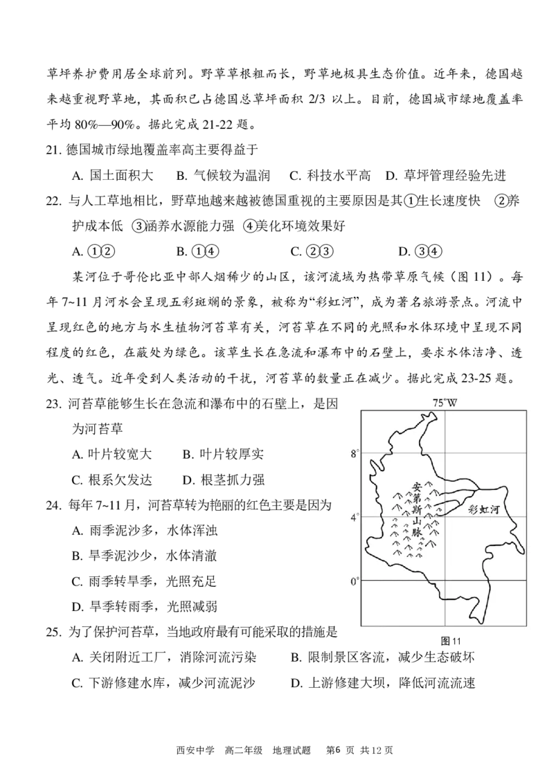 高二期末试_2024-2025高二（7-7月题库）_2024年07月试卷_0702陕西省西安中学2023-2024学年高二下学期6月期末考试_陕西省西安中学2023-2024学年高二下学期6月期末考试地理