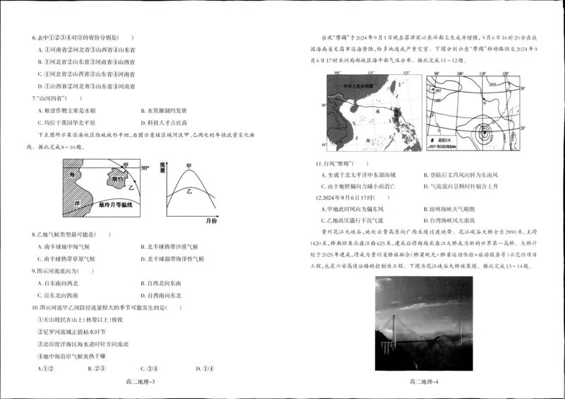 辽宁省抚顺市第一中学2024-2025学年高二上学期期末考试地理PDF版含答案_2024-2025高二（7-7月题库）_2025年01月试卷_0112辽宁省抚顺市第一中学2024-2025学年高二上学期期末考试
