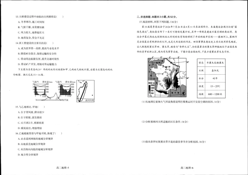 辽宁省抚顺市第一中学2024-2025学年高二上学期期末考试地理PDF版含答案_2024-2025高二（7-7月题库）_2025年01月试卷_0112辽宁省抚顺市第一中学2024-2025学年高二上学期期末考试