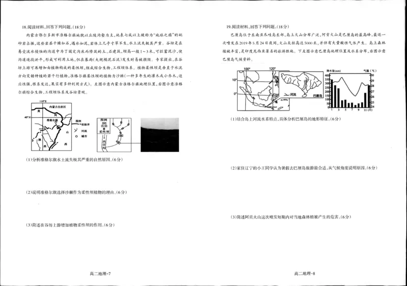 辽宁省抚顺市第一中学2024-2025学年高二上学期期末考试地理PDF版含答案_2024-2025高二（7-7月题库）_2025年01月试卷_0112辽宁省抚顺市第一中学2024-2025学年高二上学期期末考试