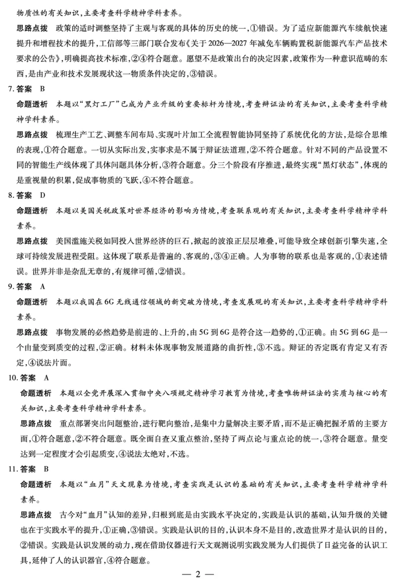 思想政治芜湖专版答案天一大联考&middot;安徽省2025-2026学年高二上学期期中联考_2025年11月高二试卷_251123天一大联考&middot;安徽省2025-2026学年高二上学期期中联考（全）