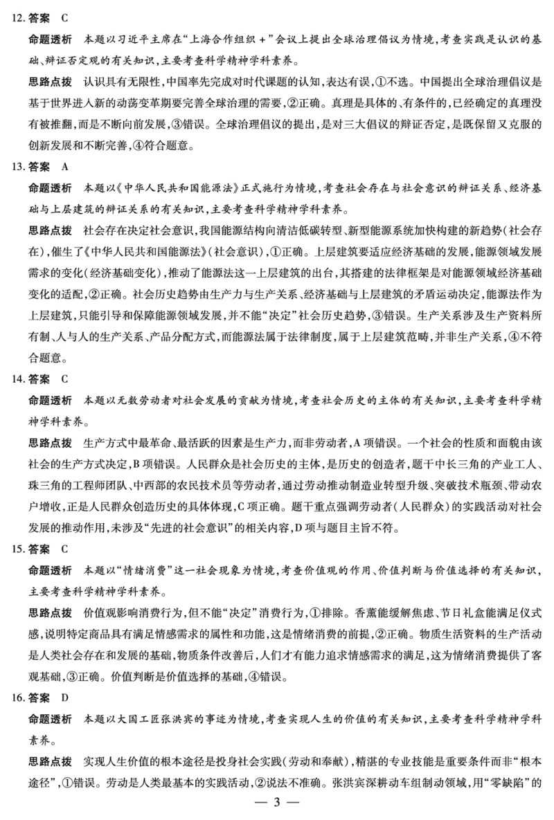 思想政治芜湖专版答案天一大联考&middot;安徽省2025-2026学年高二上学期期中联考_2025年11月高二试卷_251123天一大联考&middot;安徽省2025-2026学年高二上学期期中联考（全）