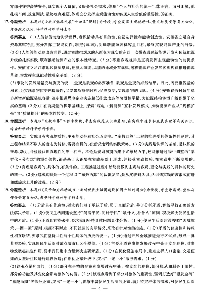 思想政治芜湖专版答案天一大联考&middot;安徽省2025-2026学年高二上学期期中联考_2025年11月高二试卷_251123天一大联考&middot;安徽省2025-2026学年高二上学期期中联考（全）