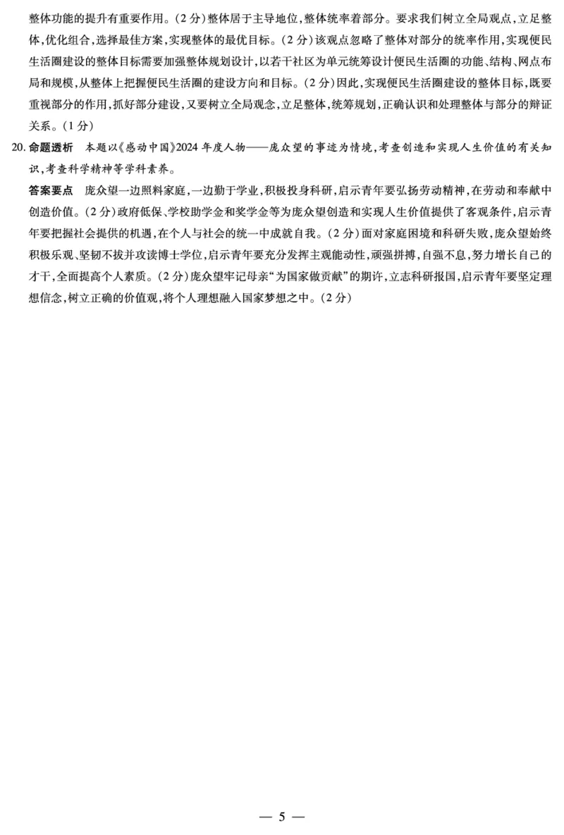 思想政治芜湖专版答案天一大联考&middot;安徽省2025-2026学年高二上学期期中联考_2025年11月高二试卷_251123天一大联考&middot;安徽省2025-2026学年高二上学期期中联考（全）